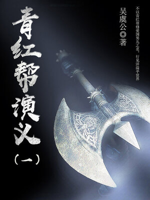 cover image of 经典演义小说